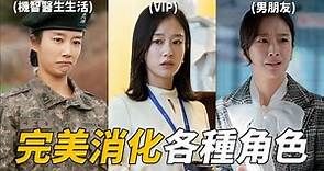 《機智醫生生活2》的陸軍少校 郭善英 | 具景伊 | 機智醫生生活 | VIP | 男朋友