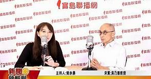 新聞放輕鬆 專訪 吳乃德教授 分享【臺灣民主的誕生‧臺灣最好的時刻1977-1987】