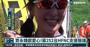 救命神器來了! 賈永婕2天內募252台HFNC｜華視新聞 20210613