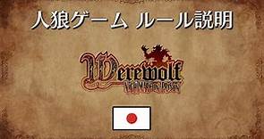 【公式】人狼ゲーム "牢獄の悪夢" 日本語 / 遊び方 / ルール / iOS版 Android版 / みんなで楽しめるパーティゲーム