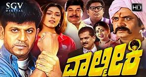 Valmiki Kannada Full Movie Shivarajkumar | Hrushitha Bhat | Lakshmi Rai | Srinivas Murthy