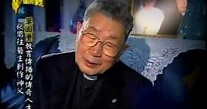 台灣演義：樞機主教‧單國璽(2/4) 20120825
