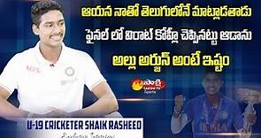 U-19 Cricketer Shaik Rasheed Exclusive Interview | Sakshi TV Sports