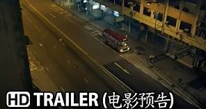《那夜凌晨，我坐上了旺角開往大埔的紅VAN》The Midnight After Official Trailer (2014) - English subtitles HD