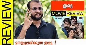 Iratta Malayalam Movie Review By Sudhish Payyanur @monsoon-media​