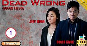 [Eng Sub] | TVB Mystery Drama | Dead Wrong 致命復活 01/28 | Roger Kwok Joey Meng Kenny Wong | 2016