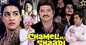 Chameli Ki Shaadi | चमेली की शादी | Hindi Movie | Anil Kapoor, Amrita Singh,Pankaj Kapoor,Amjad Khan