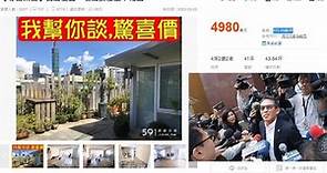 【獨家】鈕承澤「頂加樂園」滯銷1年 房仲喊售4,980萬