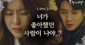 Hogu's Love 'Am I your first love?' Uee-Choi Woosik find out each other's feelings Hogu's Love Ep13