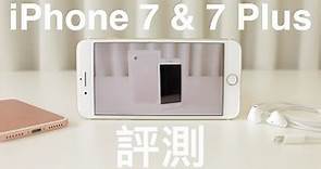 iPhone 7 & 7 Plus 評測 中文