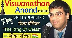 Viswanathan Anand Biography in Hindi | Inspirational Biography of Chess Champion Viswanathan Anand