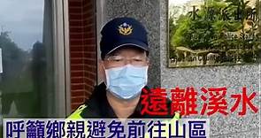 花蓮縣警察局全面動員警力應處防颱全力整備