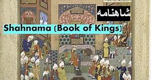 Shahnama (The Book of Kings) I the Shahnameh of Shah Tahmasp - شاهنامه I شاهنامه شاه‌طهماسب