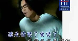 蘇永康 － 你變了 (1999)
