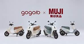 Gogoro x MUJI無印良品全新聯名｜輕巧漫步的質感首選｜Gogoro