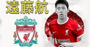 Wataru ENDO 遠藤航 ● Welcome to Liverpool 🔴🇯🇵