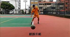 足球進階技術教學---牛尾巴(elastico/flip flap)過人之實用性與練習(dribbling)