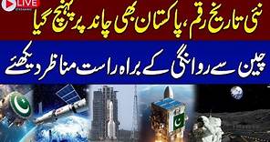 🔴LIVE | Special coverage | iCube Qamar | Pakistan's First Satellite Mission | Samaa TV