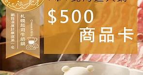 【全台通用】聚  北海道昆布鍋$500商品卡|吃喝玩樂MYDNA售票網