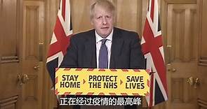 英国首相约翰逊宣布疫情已到达顶峰