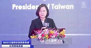 【直播】10.30 總統蔡英文出席「2020台北國際旅展開幕典禮」