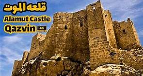4K Alamut Castle - Qazvin - Iran | قلعه الموت - قزوین - ایران