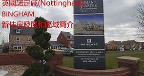 英國諾定咸(#Nottingham) - Bingham 地區簡介 #BNO #移民英國 #英國