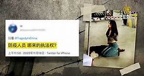 廣州2女子被反綁跪地示眾 引爆輿論