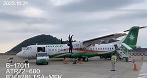 2023.10.21 TSA-MFK B7-8781 松山到北竿 立榮航空飛行紀錄 空中看馬祖