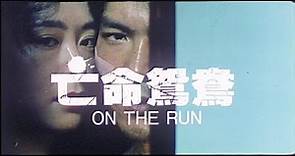 On The Run (1988) Trailer - English Subtitles