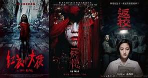 《咒 2》上映前，這 5 部台灣恐怖片不容錯過：《紅衣小女孩》、《屍憶》、《返校》...驚悚馬拉松啟動！ - COOL-STYLE 潮流生活網