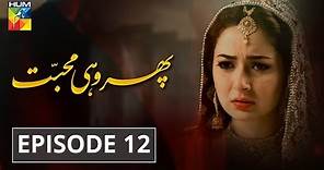 Phir Wohi Mohabbat Episode #12 HUM TV Drama