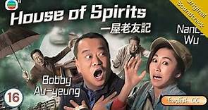 [Eng Sub] TVB Comedy | House Of Spirits 一屋老友記 16/31 | Bobby Au Yeung | 2016 #Chinesedrama