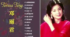 Top 20 Best Songs Of Teresa Teng 鄧麗君 2019 - Teresa Teng 鄧麗君 Full Album - 鄧麗君專輯 Best of Teresa Teng