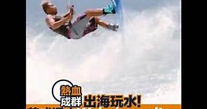 花式滑水Wakeboarding狂迷組滑水會「Wake大咗」 屢代表香港出國參賽