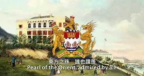 東方之珠 粵語版 - Pearl of the Orient (British Hong Kong Song in Cantonese)