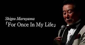 Shigeo Maruyama「For Once In My Life」