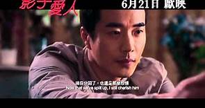 《影子愛人》 Shadows of Love 香港預告片 2012年6月21日上映