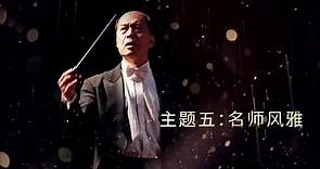 The autumn performance... - Shanghai Conservatory of Music