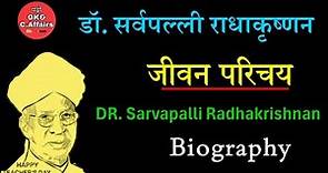 Biography of sarvepalli radhakrishnan | dr. sarvepalli radhakrishnan biography in hindi |