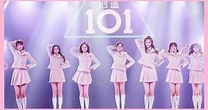 活力满满！《创造101》选手唱跳主题曲 | 创造101 Produce 101 China