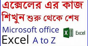 Ms Excel Bangla Tutorial.Full Bangla Tutorial Of Ms Excel.Rasel khan milo's Tutorial