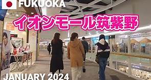【福岡】イオンモール筑紫野を歩く2024 家族で1日中楽しめる大型ショッピングモール AEON MALL CHIKUSHINO Walking Tour, Fukuoka, Japan