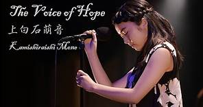 [中日歌詞/Eng Lyrics] 上白石萌音 (Kamishiraishi Mone) － The Voice of Hope