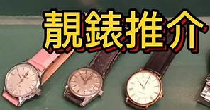 利華達樂都寶路華靚錶推介 #拍賣 #二手買賣 #二手錶 #swisswatch #rolex #watch #tudor #勞力士 #古董收藏 #手錶 #bulova