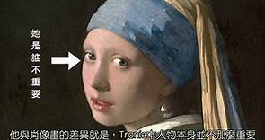 【名畫下午茶】戴珍珠耳環的少女 Girl with a Pearl Earring｜Jan Vermeer 揚·維梅爾｜陽藝術｜《名畫下午茶》