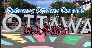 Getaway Ottawa Canada 渥太华旅游/ 攻略/ Ep. 119 2022年8月6日