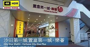 【HK 4K】沙田第一城 置富第一城 ‧ 樂薈 | City One Shatin - Fortune City One Plus | DJI Pocket 2 | 2022.03.09