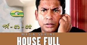 Drama Serial | House Full | Epi 51-55 || ft Mosharraf Karim, Sumaiya Shimu, Hasan Masud, Sohel Khan