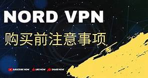 nordVpn 购买前的注意事项！ 网络受限制的地区注意事项！